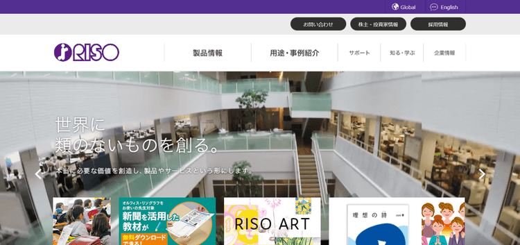 理想科学公式HP