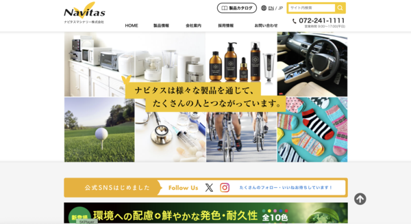 ナビタスマシナリー